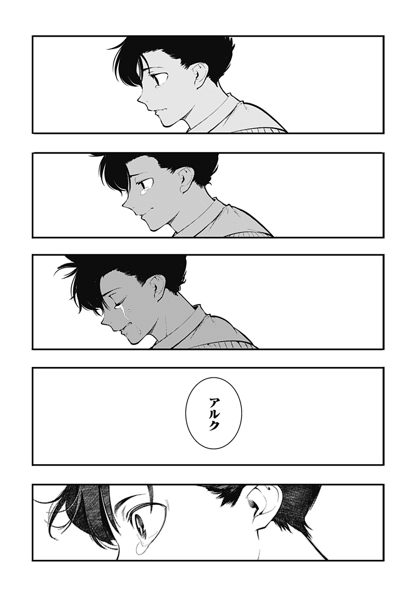 World's End Harem - Fantasia Chapter 100 45ページ