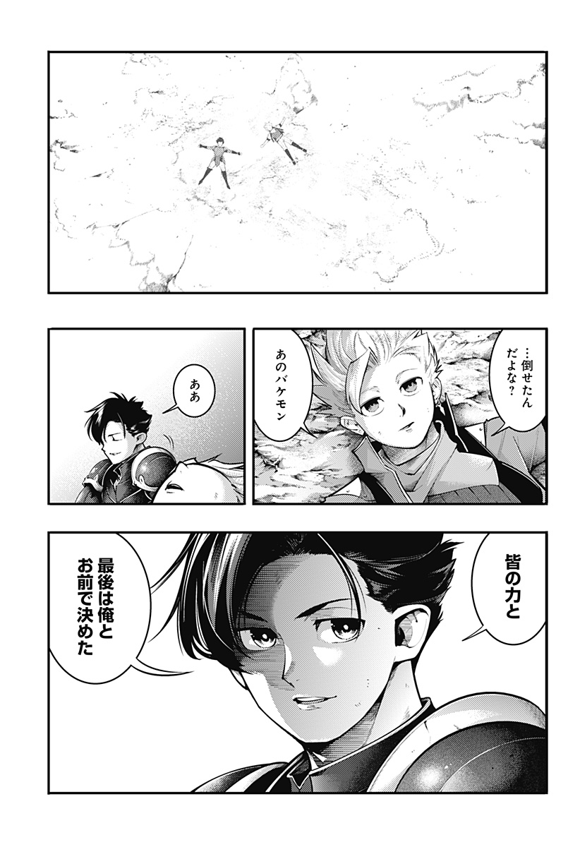 World's End Harem - Fantasia Chapter 100 7ページ