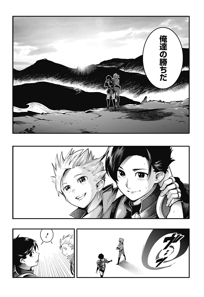 World's End Harem - Fantasia Chapter 100 8ページ