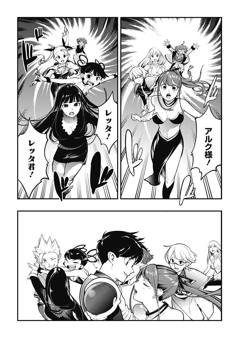 World's End Harem - Fantasia Chapter 100 9ページ