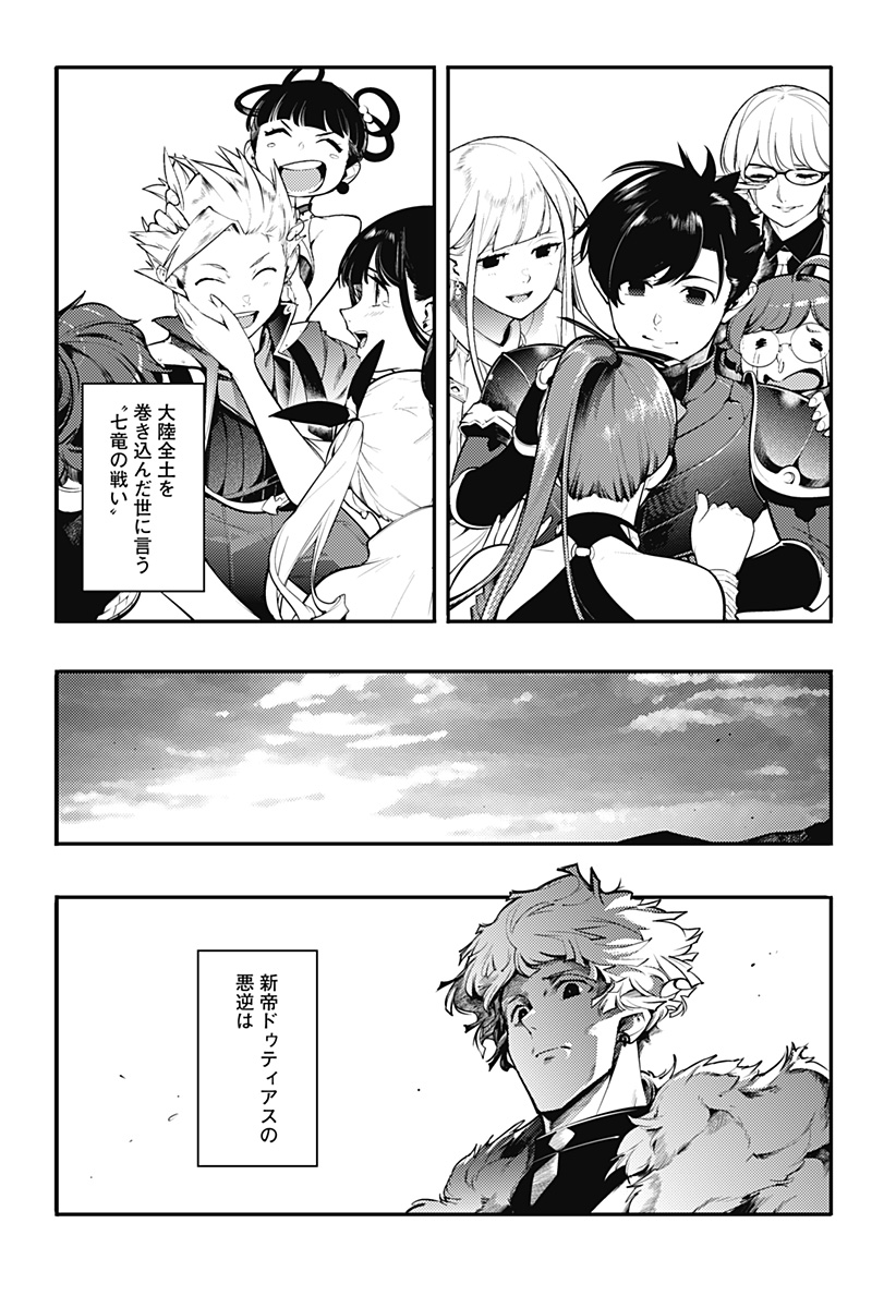 World's End Harem - Fantasia Chapter 100 10ページ