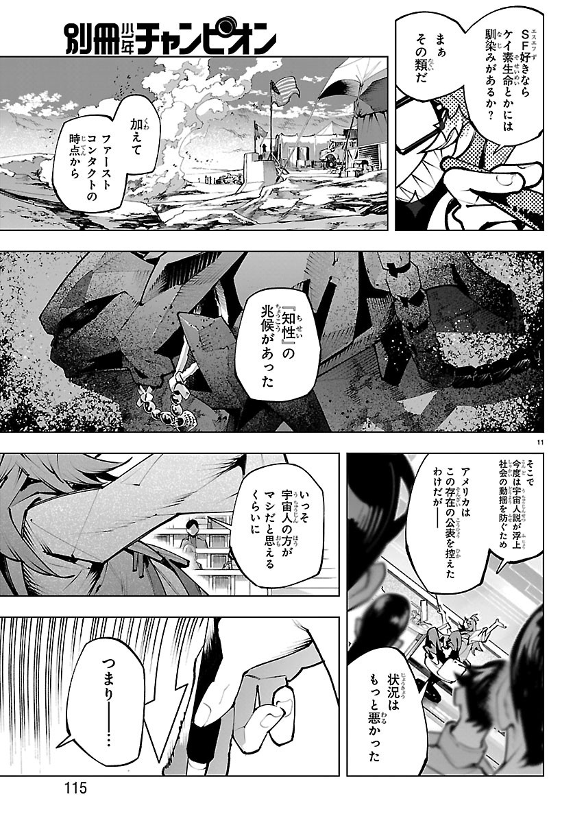 Vald Offline Chapter 5.2 1ページ