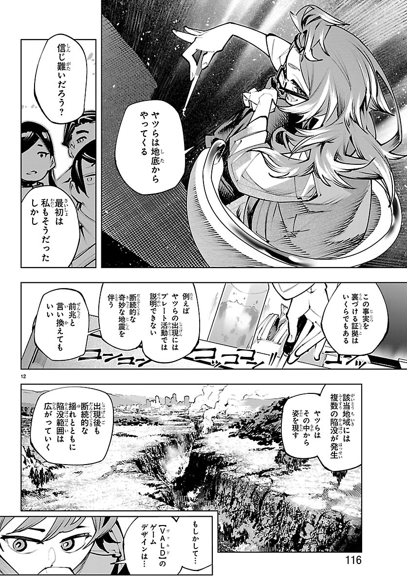 Vald Offline Chapter 5.2 2ページ