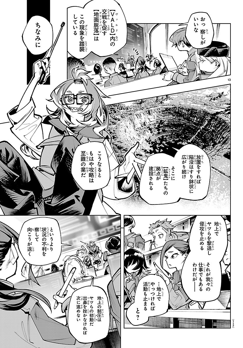 Vald Offline Chapter 5.2 3ページ
