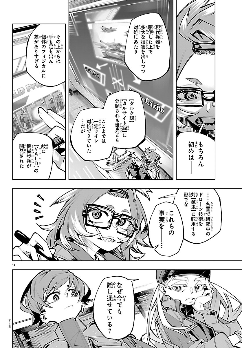 Vald Offline Chapter 5.2 4ページ