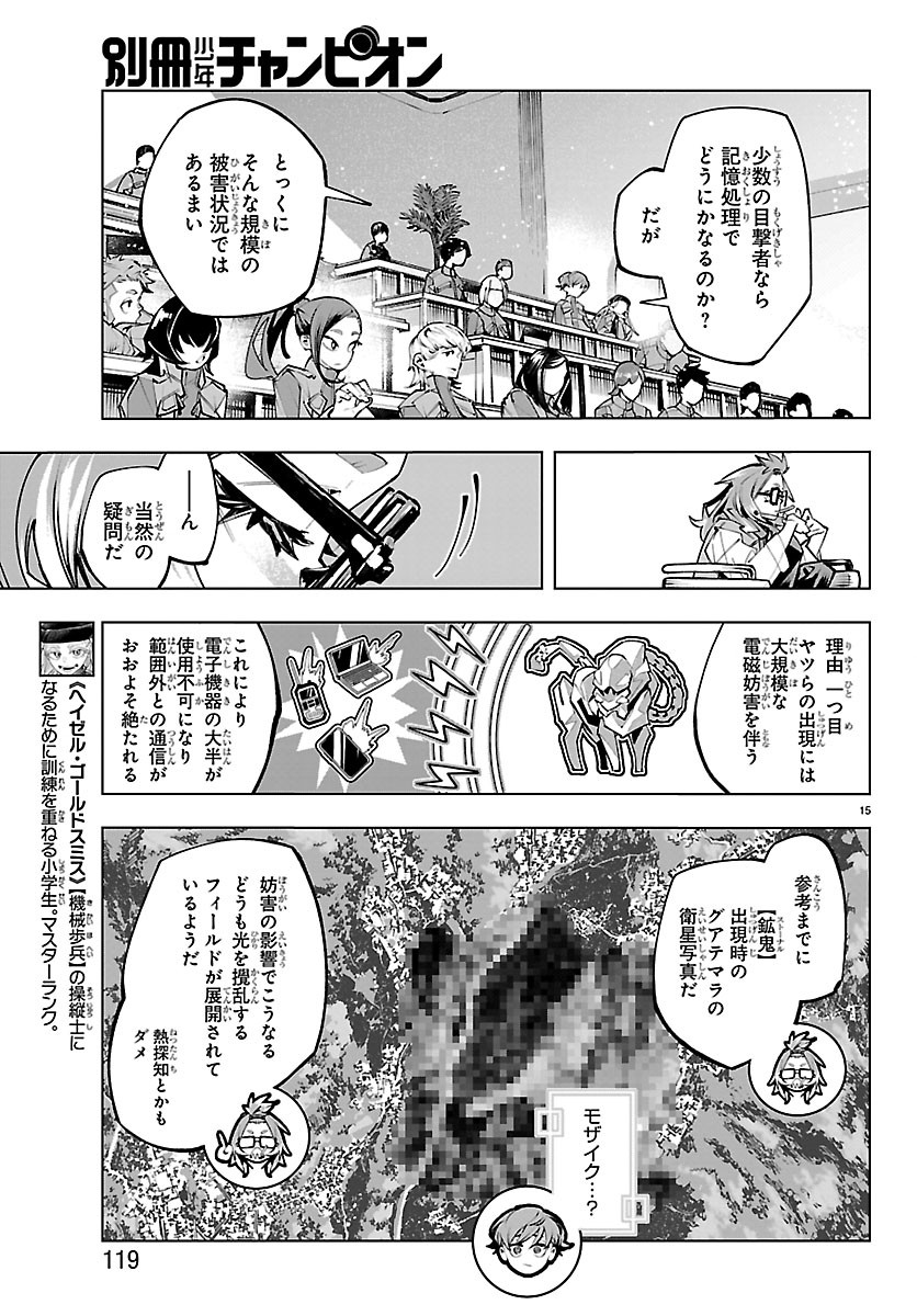 Vald Offline Chapter 5.2 5ページ