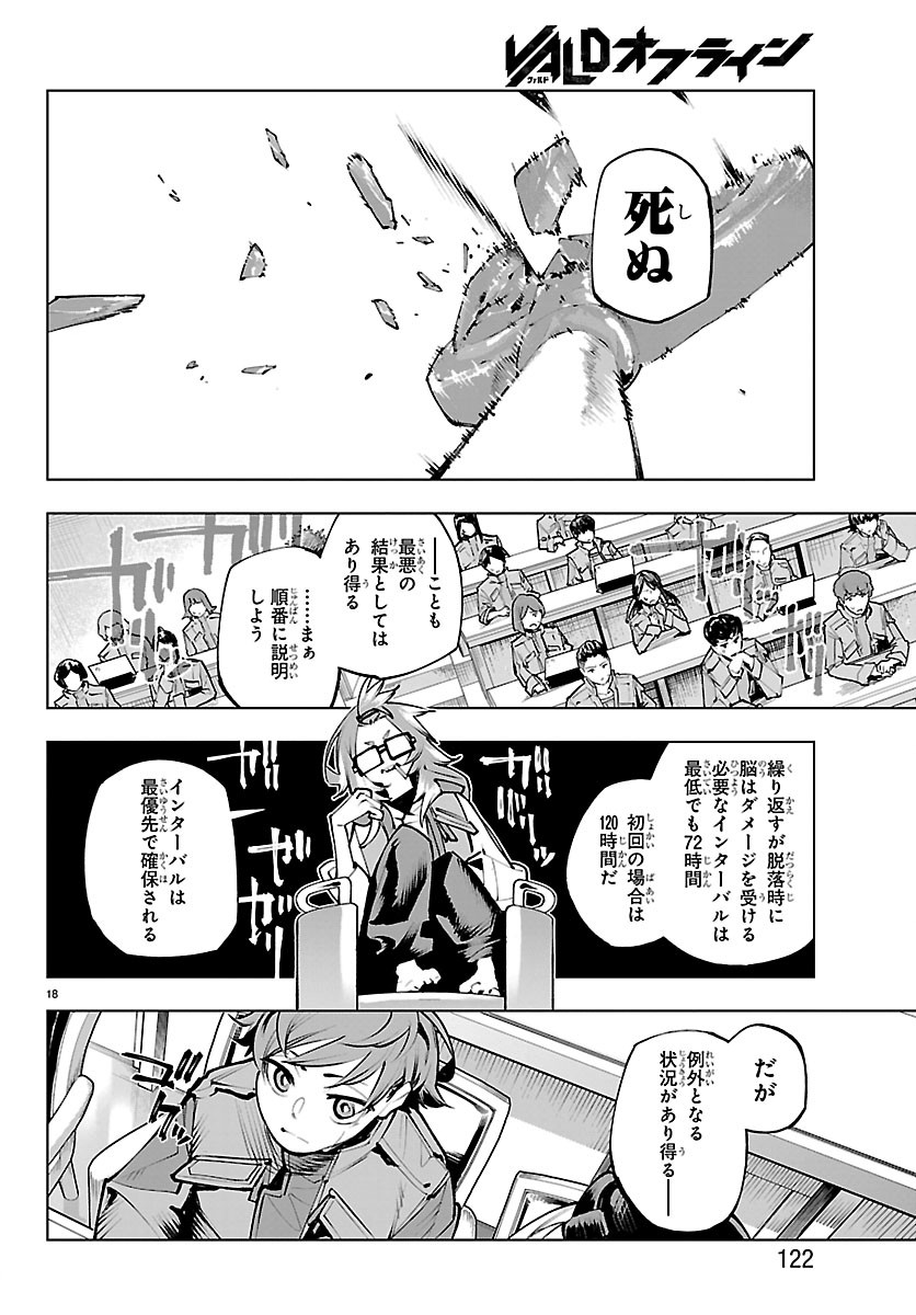 Vald Offline Chapter 5.2 8ページ