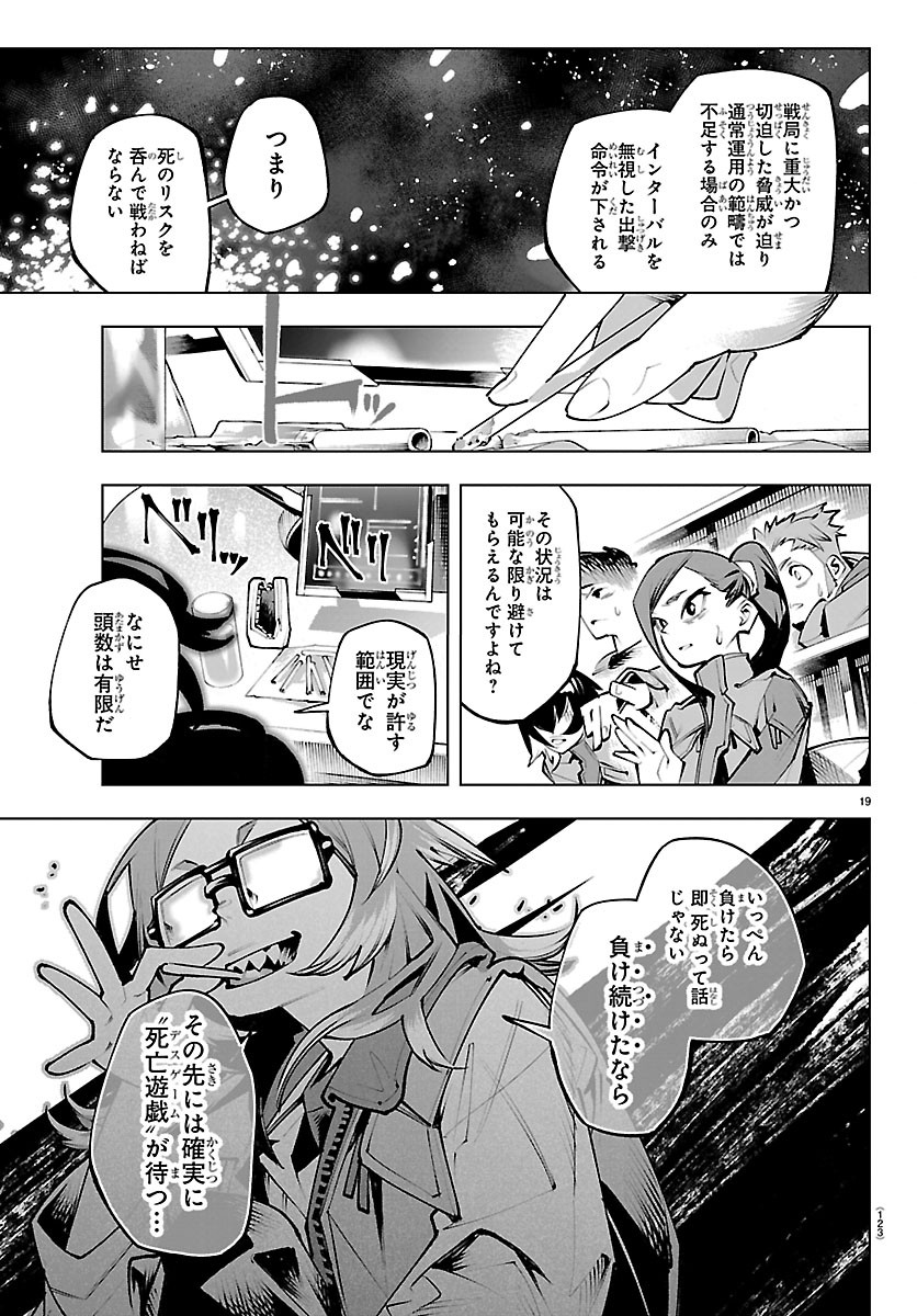Vald Offline Chapter 5.2 9ページ