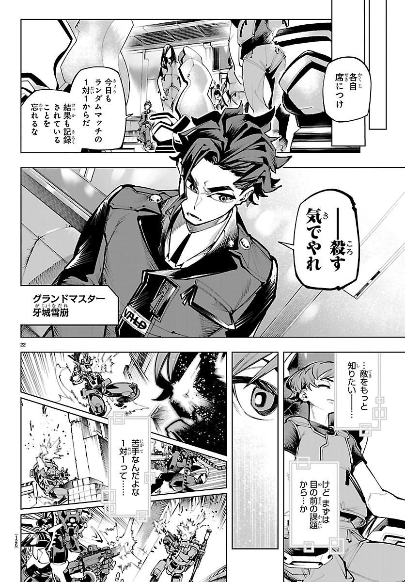 Vald Offline Chapter 5.3 2ページ