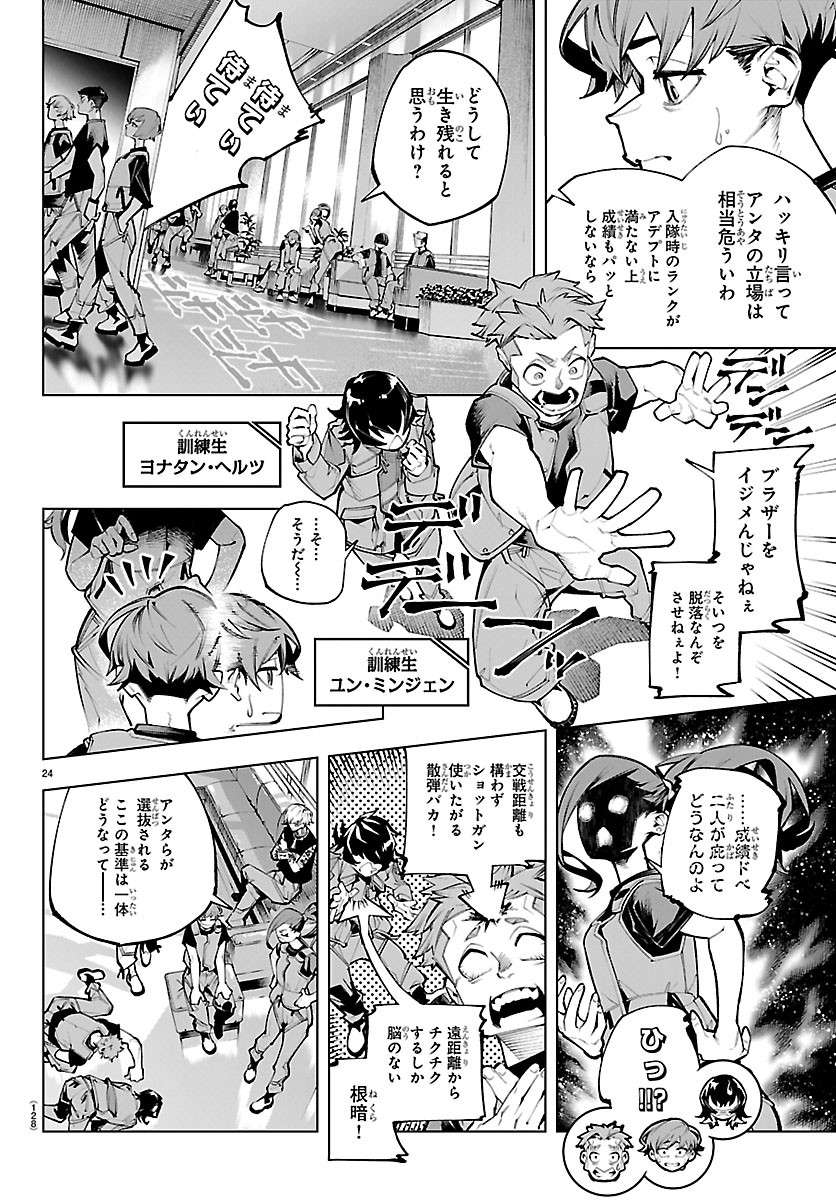 Vald Offline Chapter 5.3 4ページ