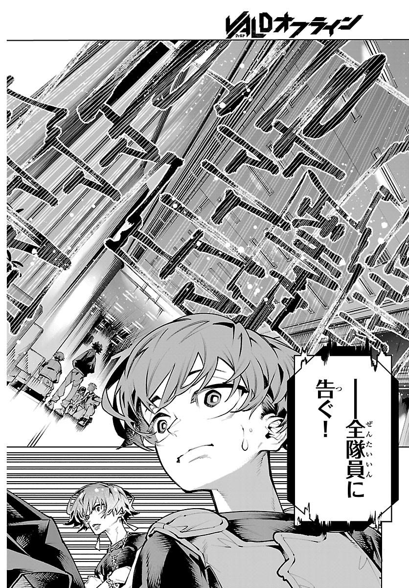 Vald Offline Chapter 5.3 8ページ