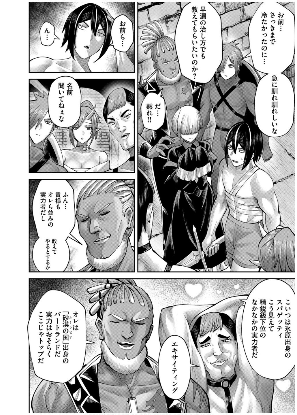 Savage Hero Chapter 74 6ページ