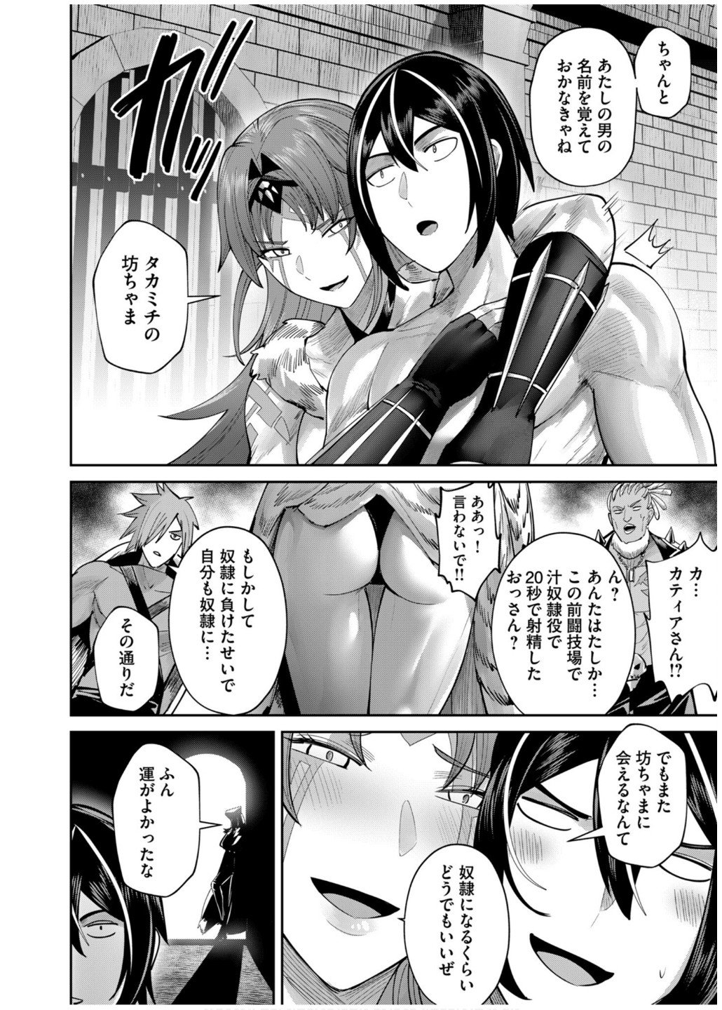 Savage Hero Chapter 74 8ページ