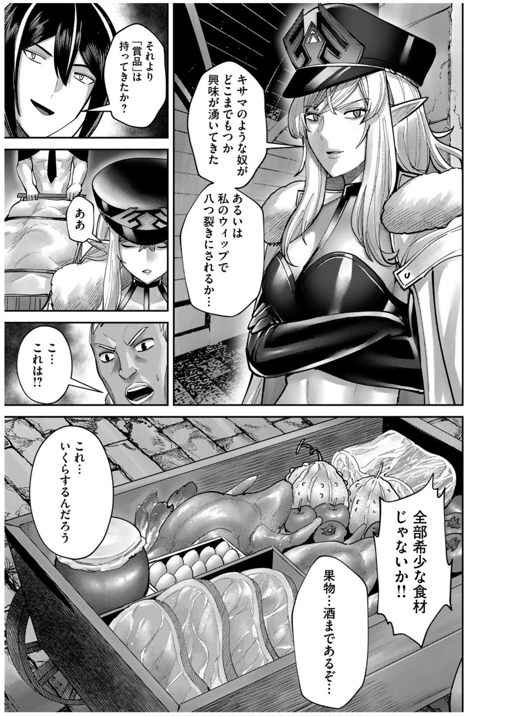 Savage Hero Chapter 74 9ページ