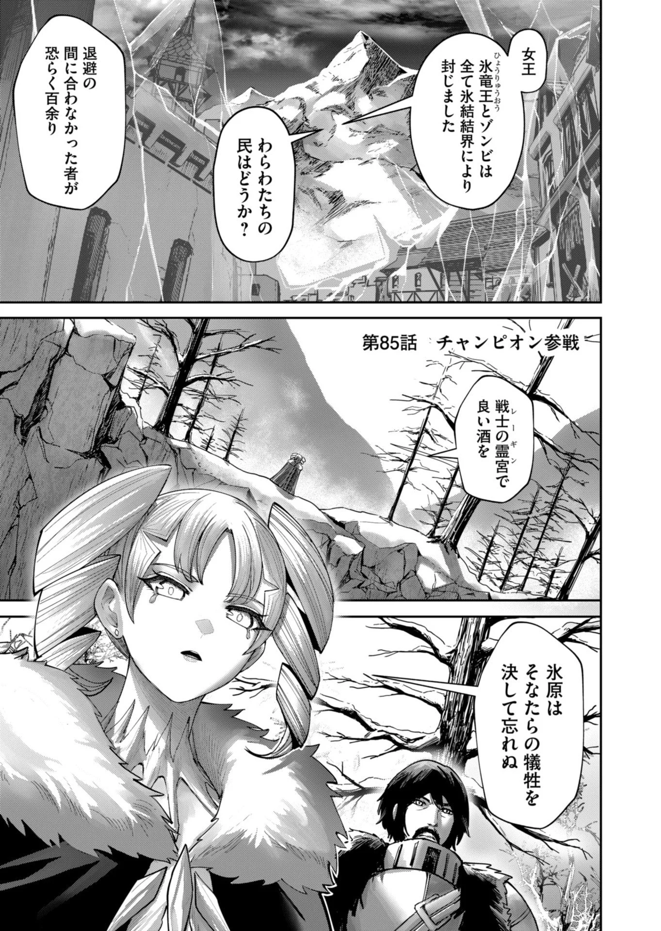Savage Hero Chapter 85 3ページ