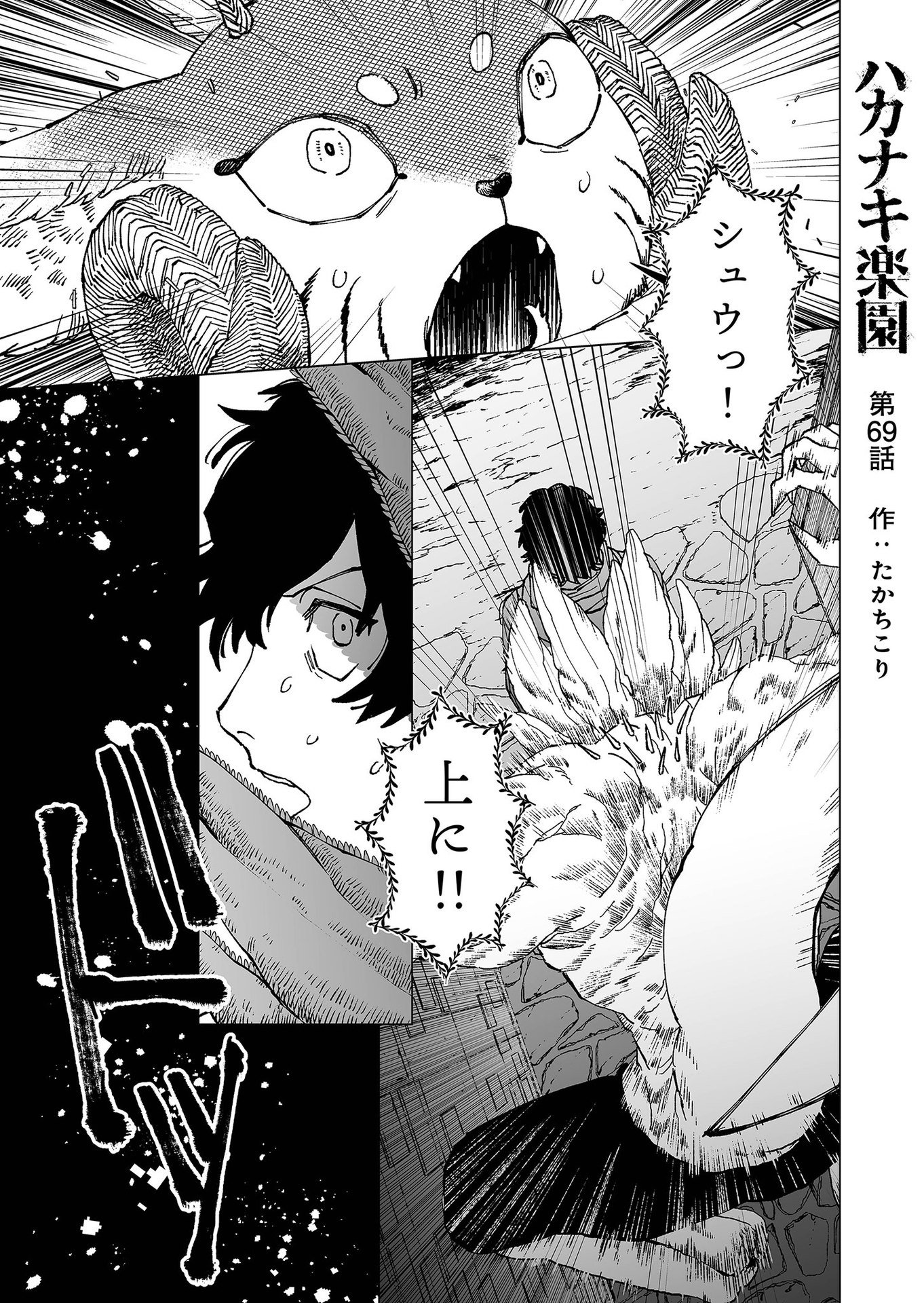Hakanaki Rakuen Chapter 69 1ページ