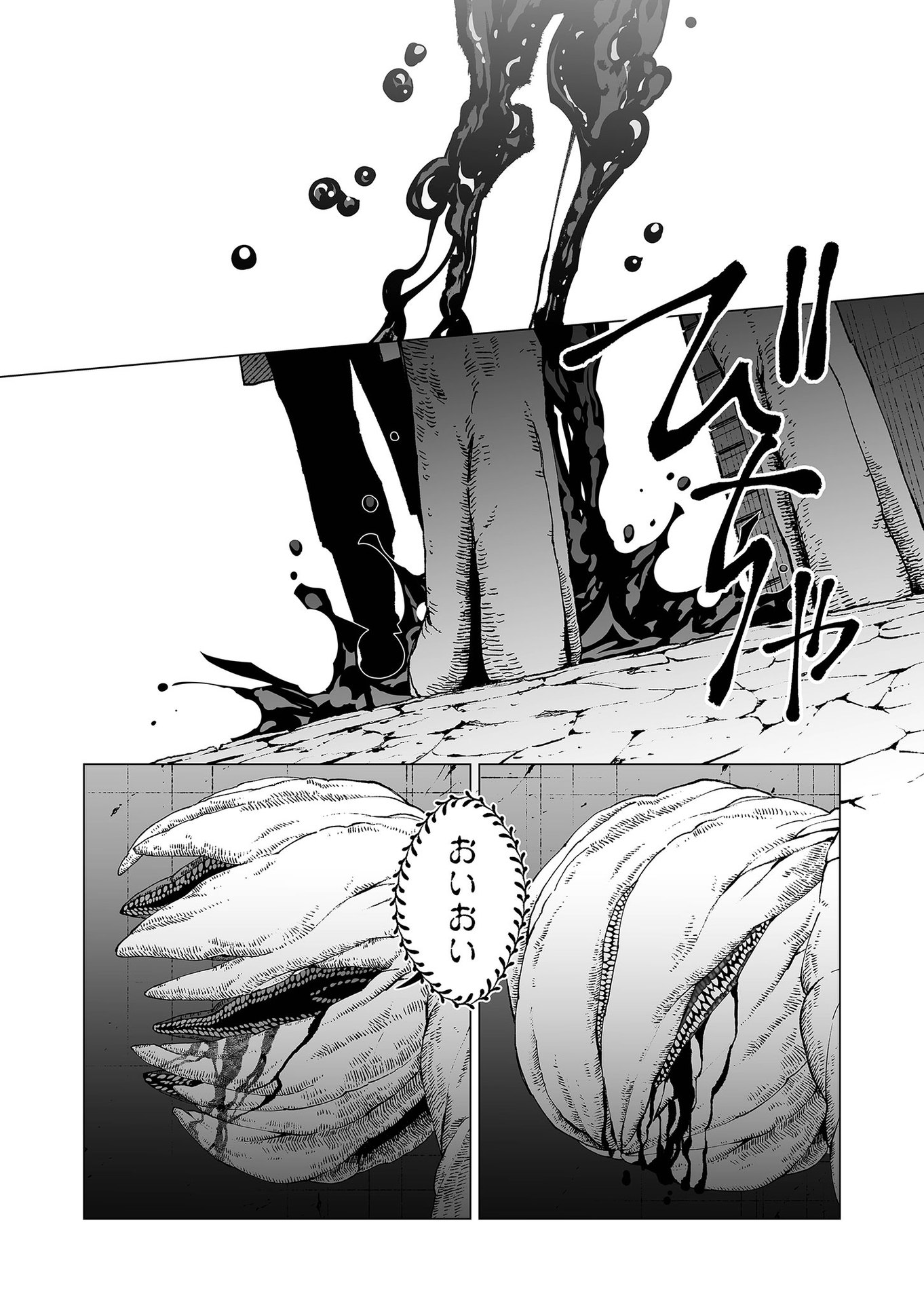 Hakanaki Rakuen Chapter 69 2ページ