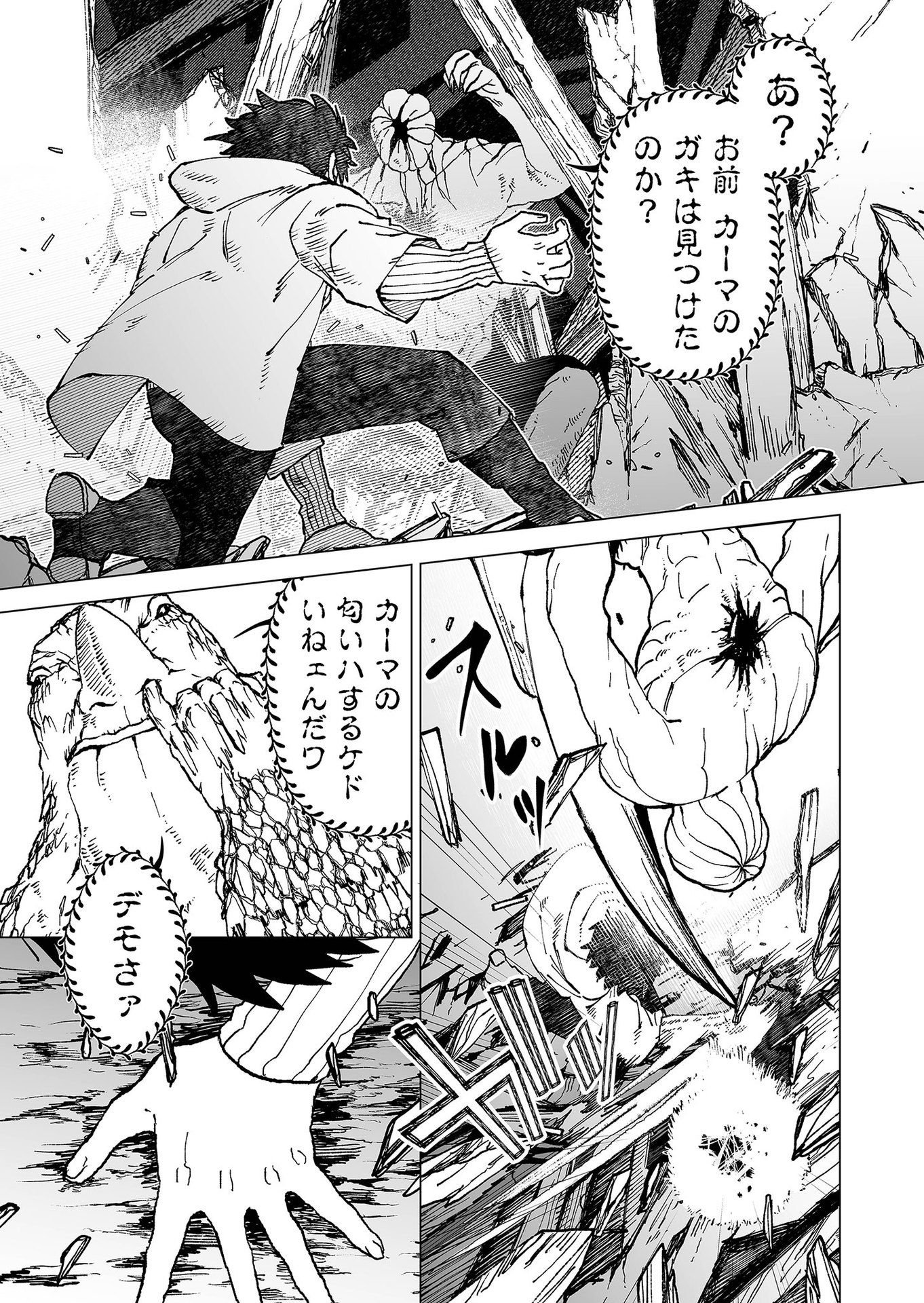Hakanaki Rakuen Chapter 69 11ページ