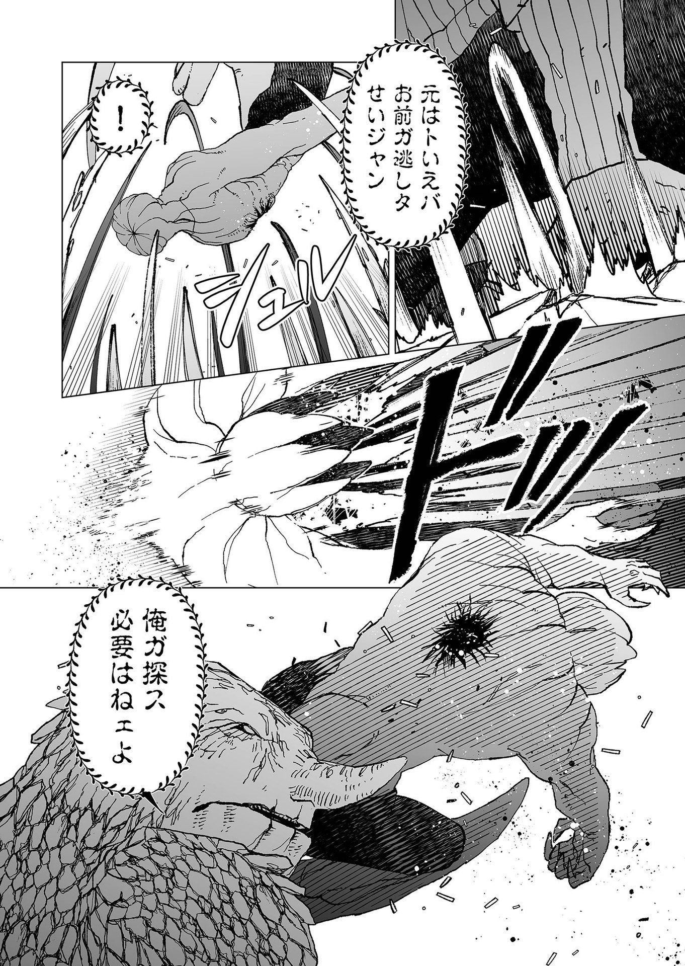 Hakanaki Rakuen Chapter 69 12ページ