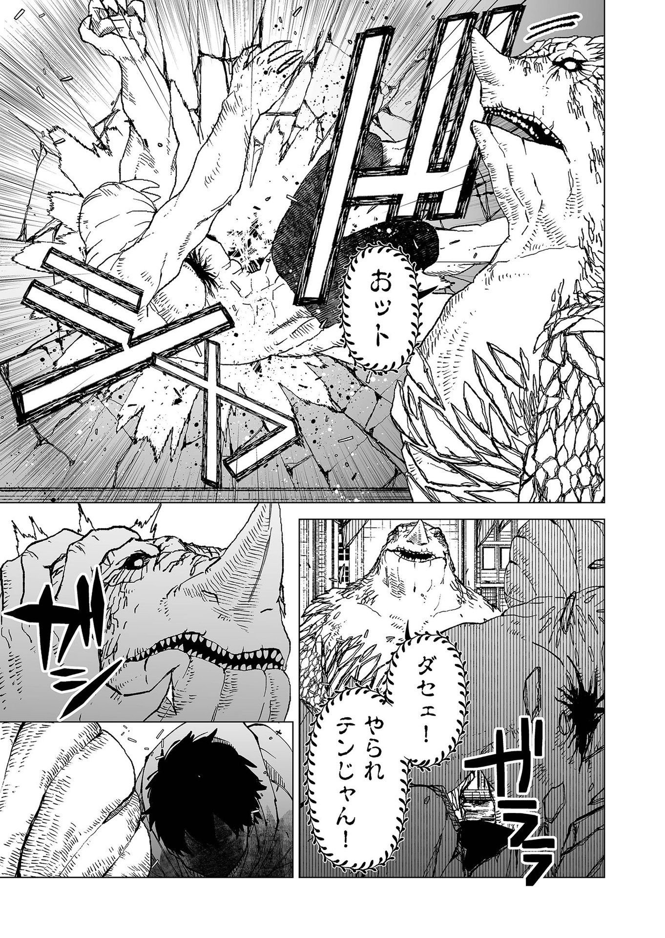 Hakanaki Rakuen Chapter 69 13ページ