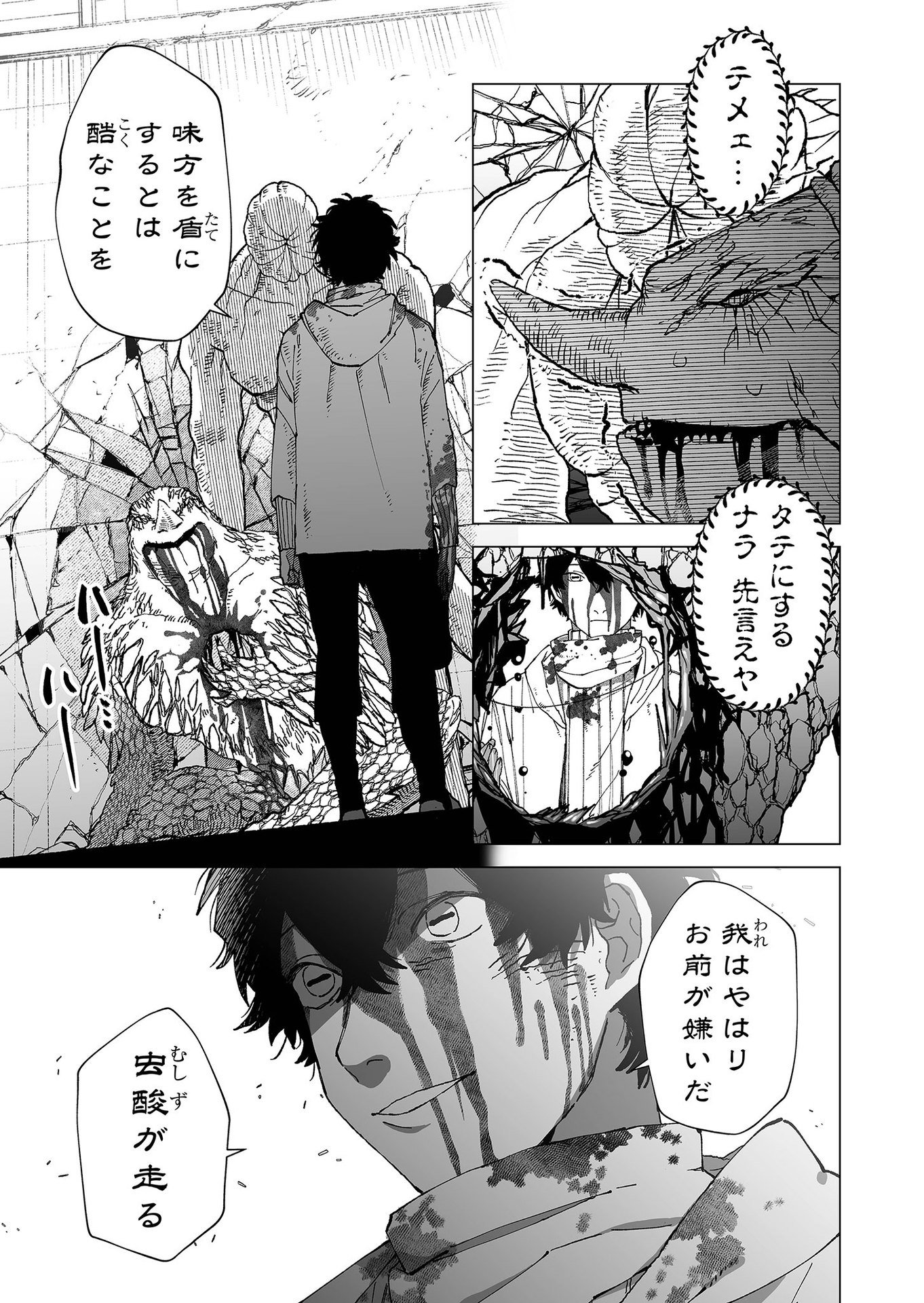 Hakanaki Rakuen Chapter 69 15ページ