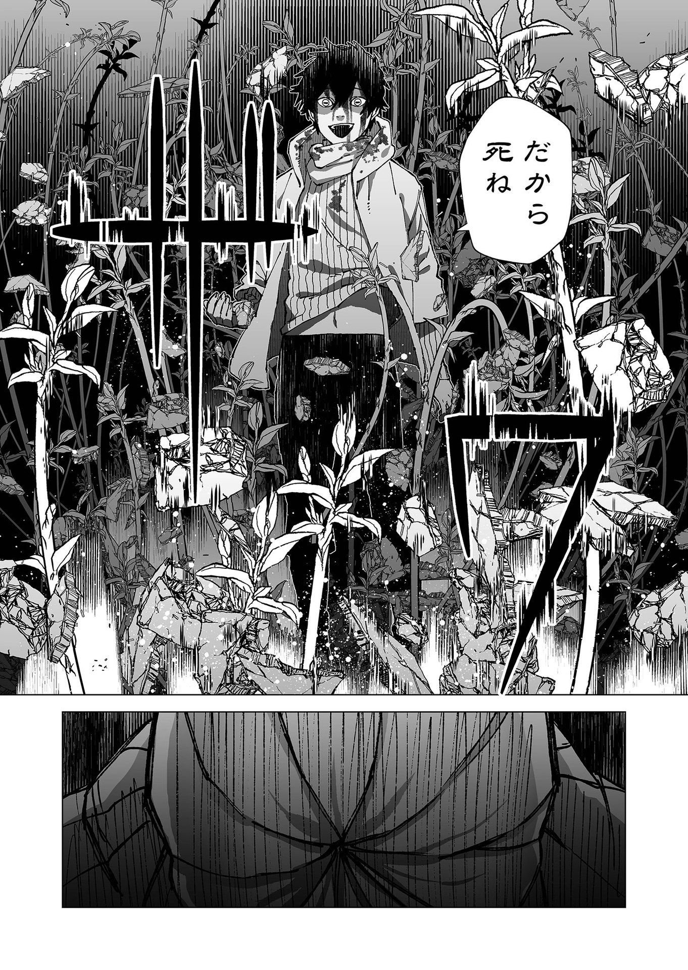 Hakanaki Rakuen Chapter 69 16ページ
