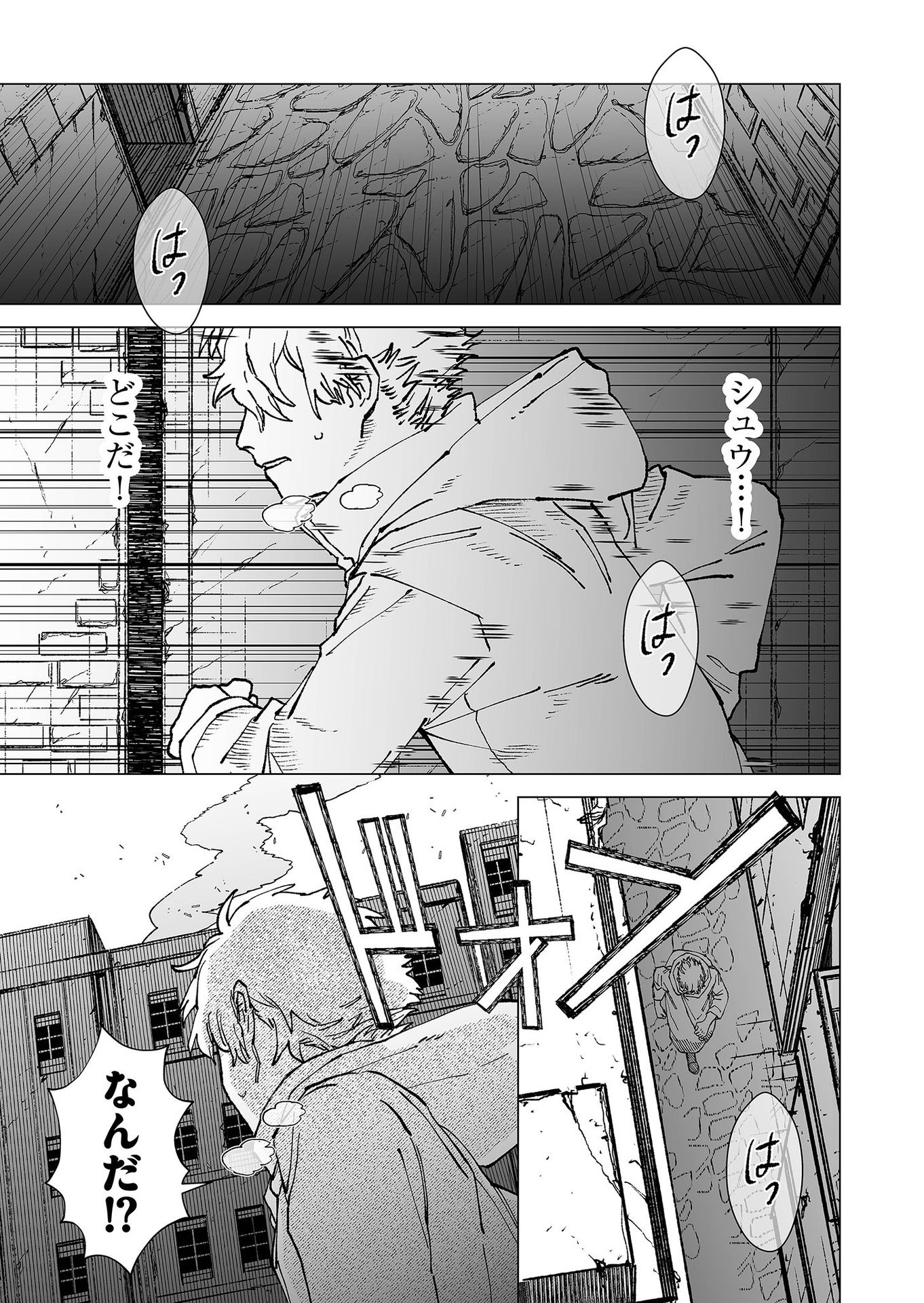 Hakanaki Rakuen Chapter 69 17ページ