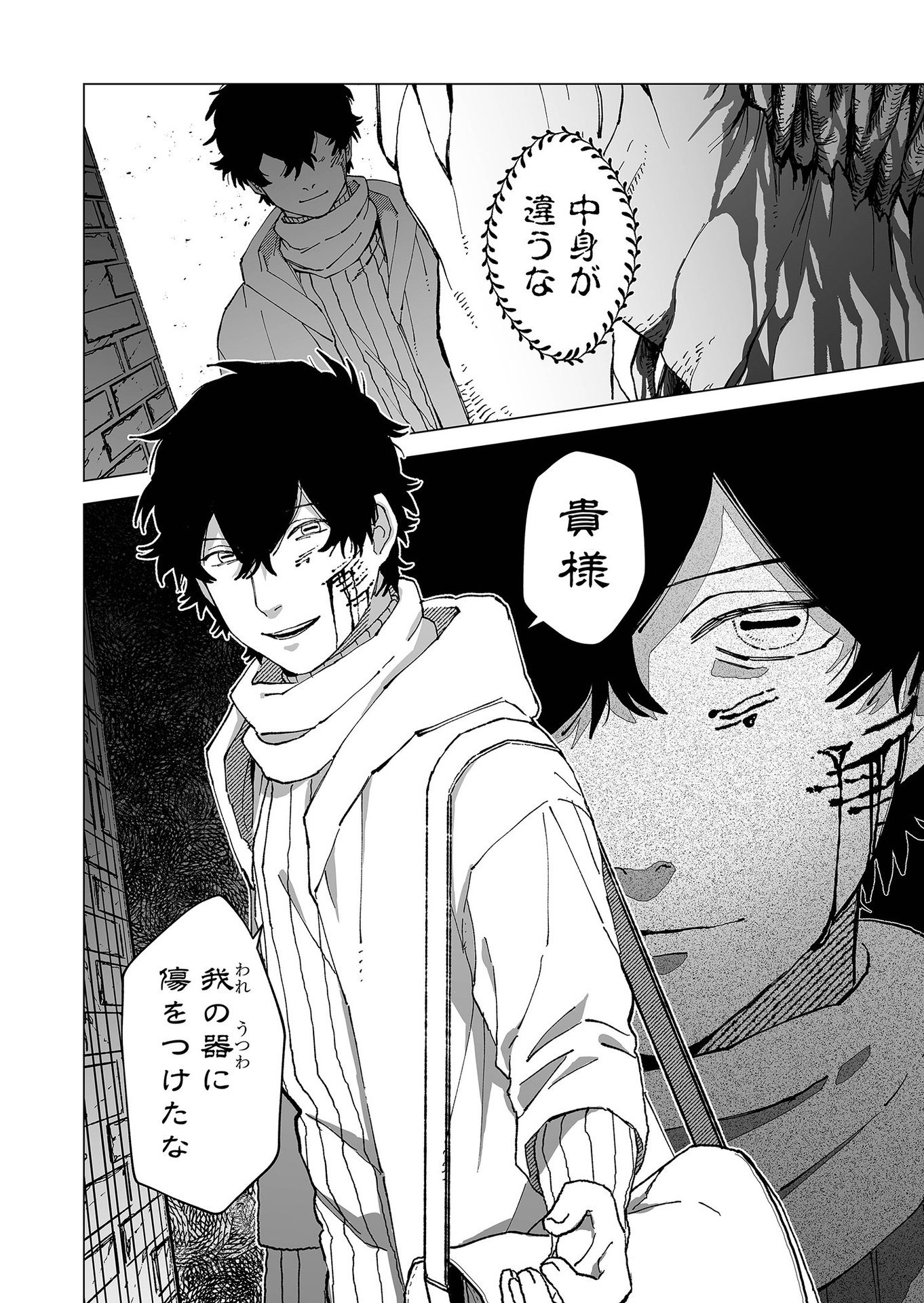 Hakanaki Rakuen Chapter 69 4ページ