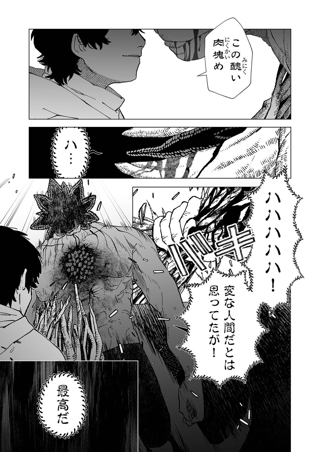 Hakanaki Rakuen Chapter 69 5ページ
