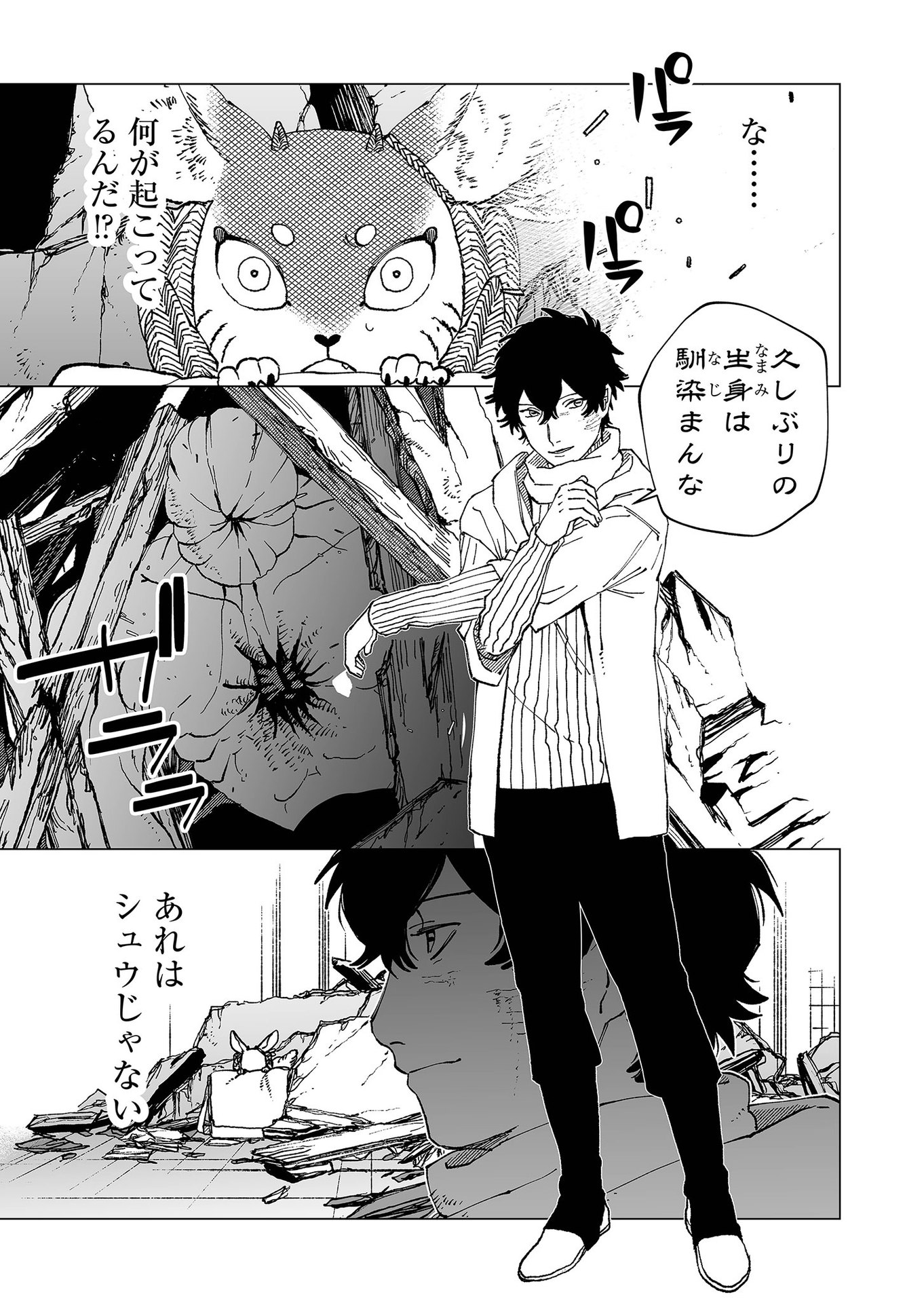 Hakanaki Rakuen Chapter 69 9ページ
