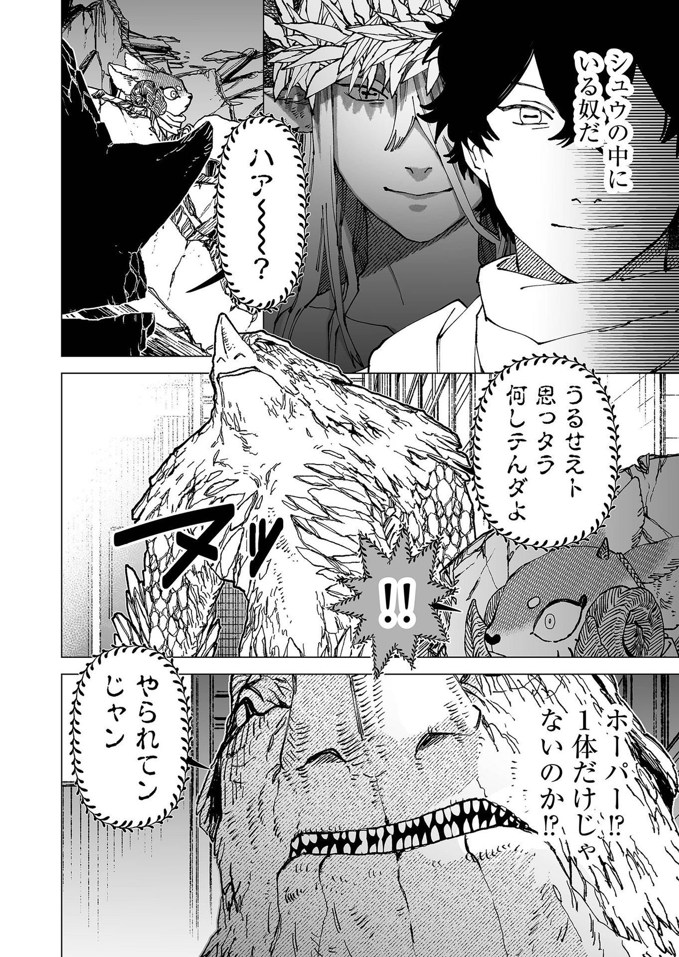 Hakanaki Rakuen Chapter 69 10ページ