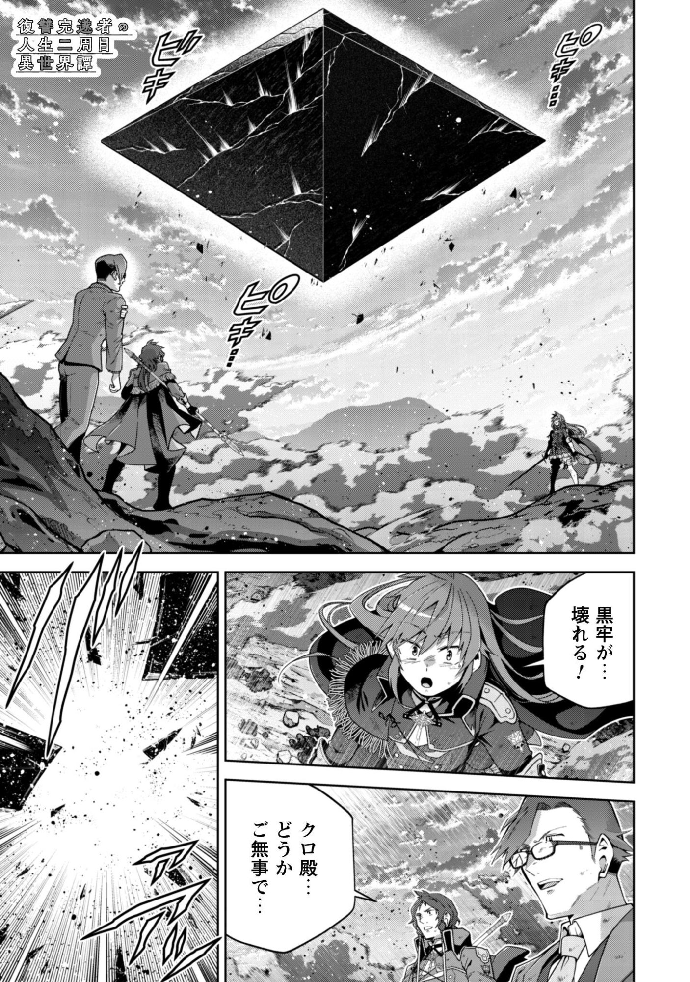 Fukushuu Kansuisha no Jinsei Nishuume Isekaitan Chapter 73 2ページ