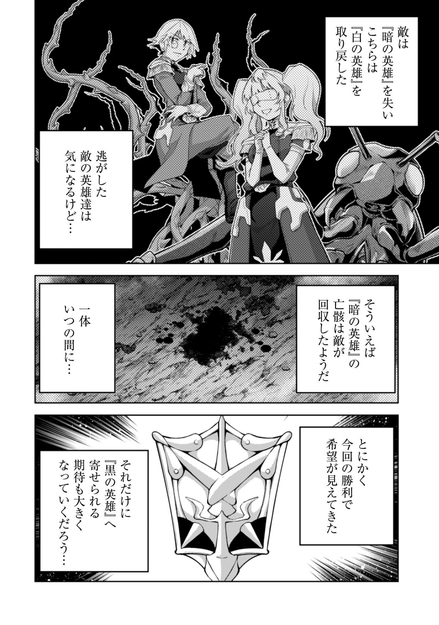 Fukushuu Kansuisha no Jinsei Nishuume Isekaitan Chapter 73 11ページ