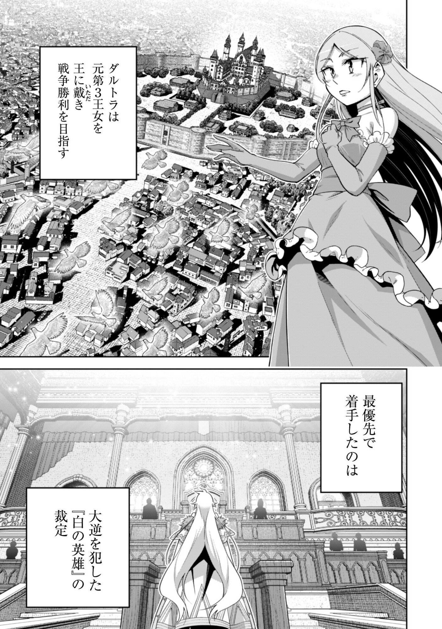 Fukushuu Kansuisha no Jinsei Nishuume Isekaitan Chapter 73 12ページ