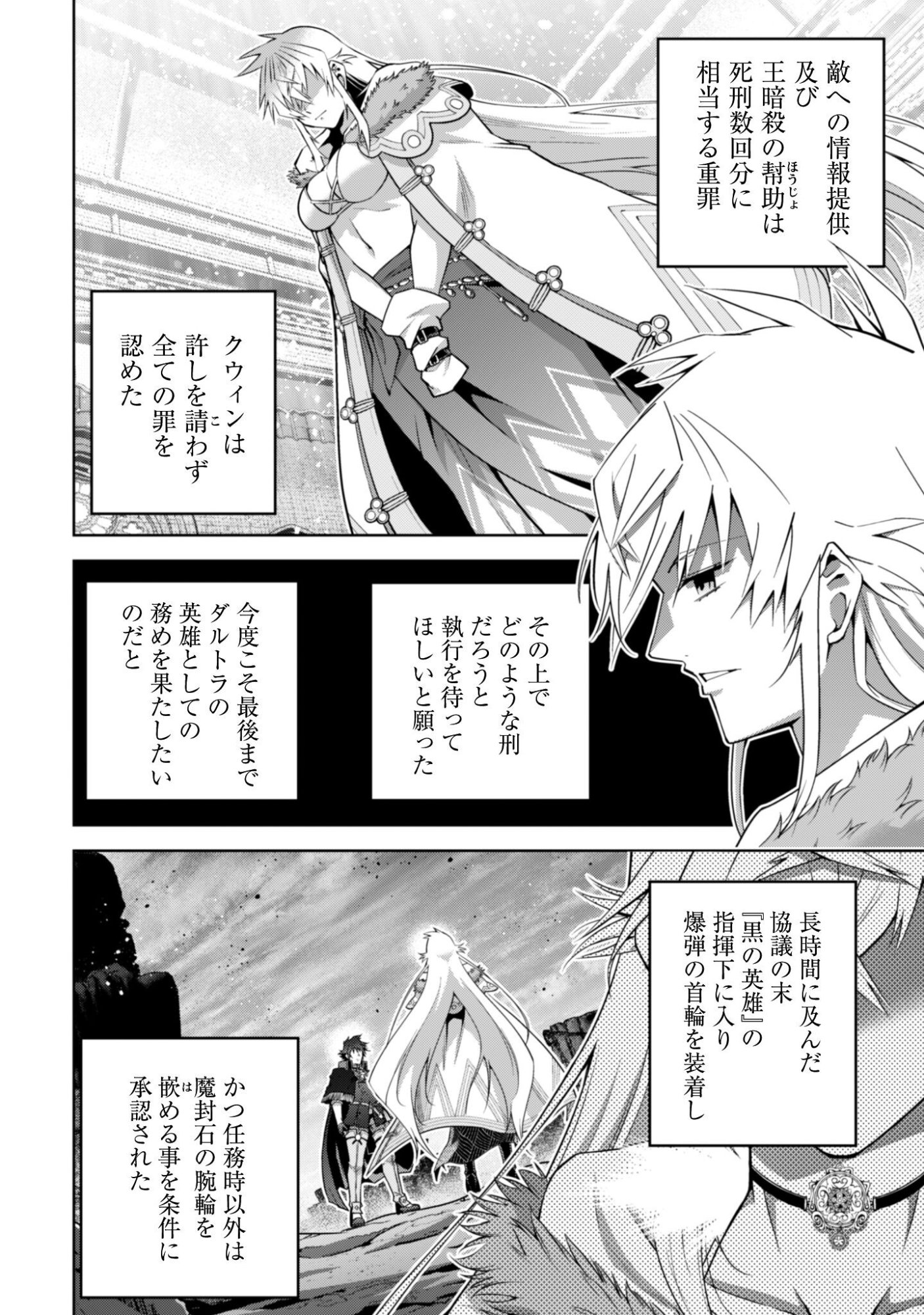 Fukushuu Kansuisha no Jinsei Nishuume Isekaitan Chapter 73 13ページ