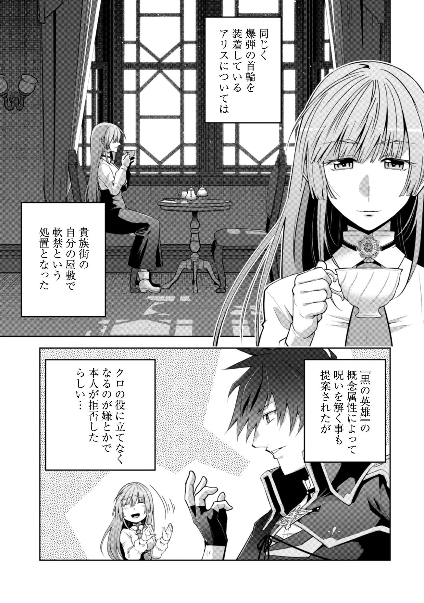 Fukushuu Kansuisha no Jinsei Nishuume Isekaitan Chapter 73 14ページ