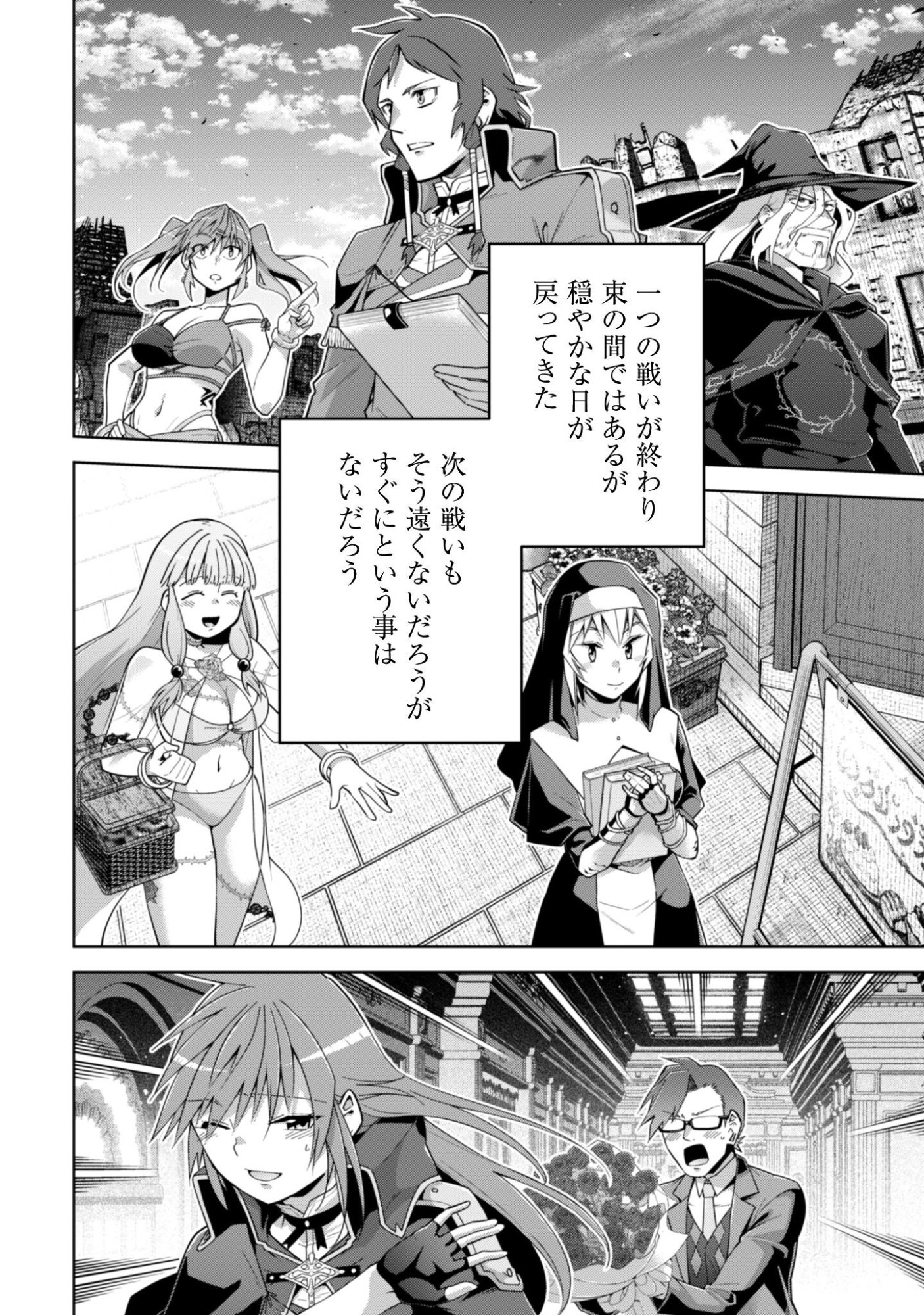 Fukushuu Kansuisha no Jinsei Nishuume Isekaitan Chapter 73 15ページ