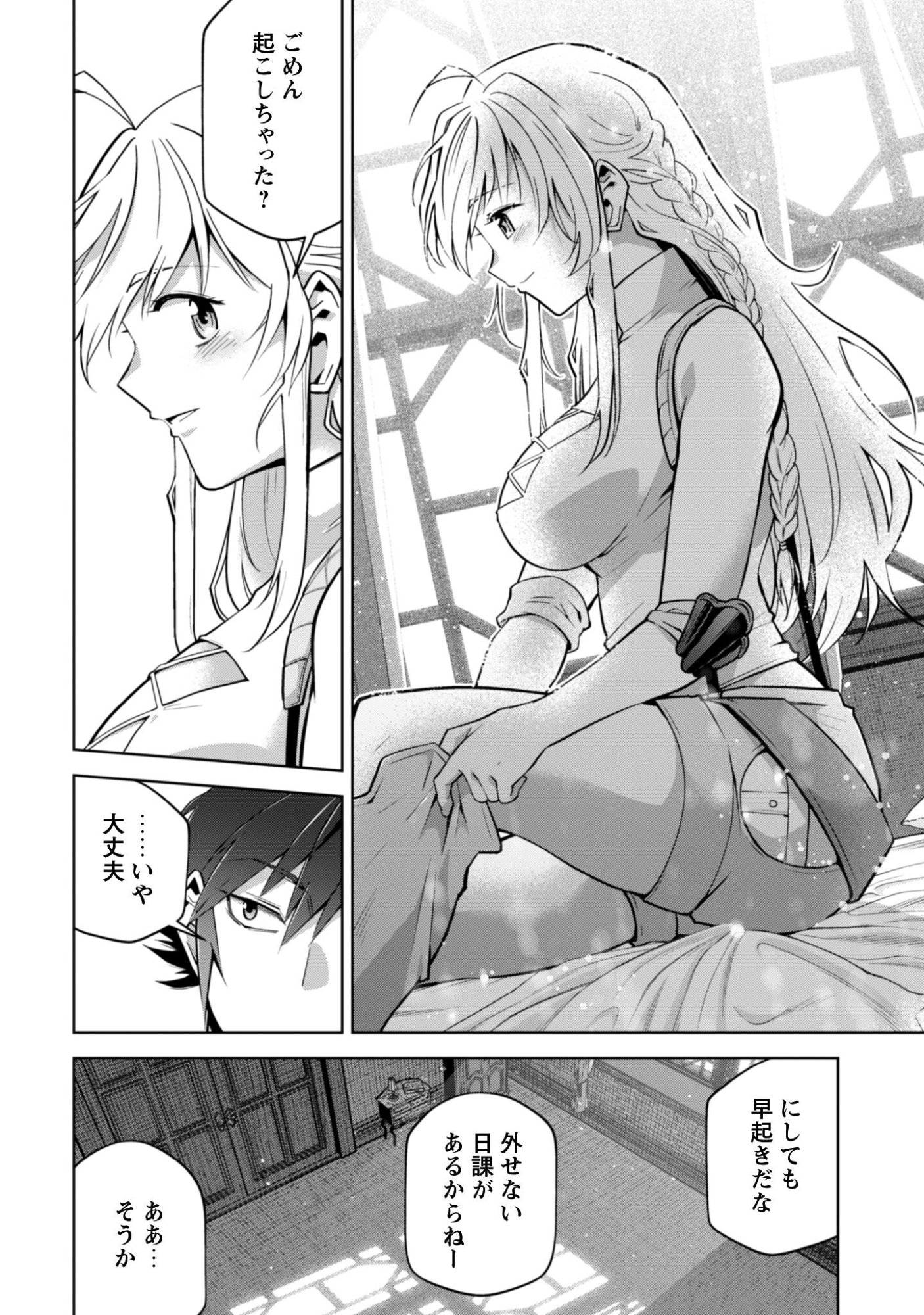 Fukushuu Kansuisha no Jinsei Nishuume Isekaitan Chapter 73 17ページ