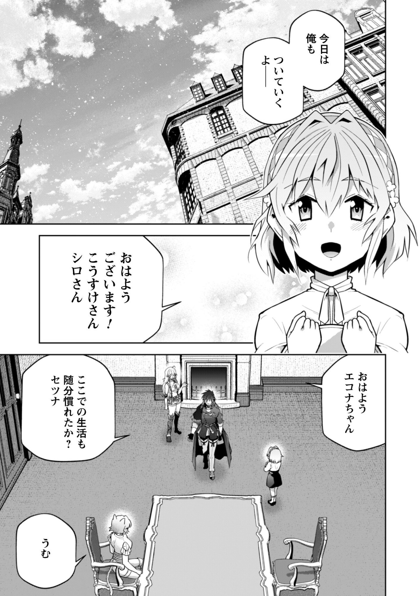 Fukushuu Kansuisha no Jinsei Nishuume Isekaitan Chapter 73 18ページ