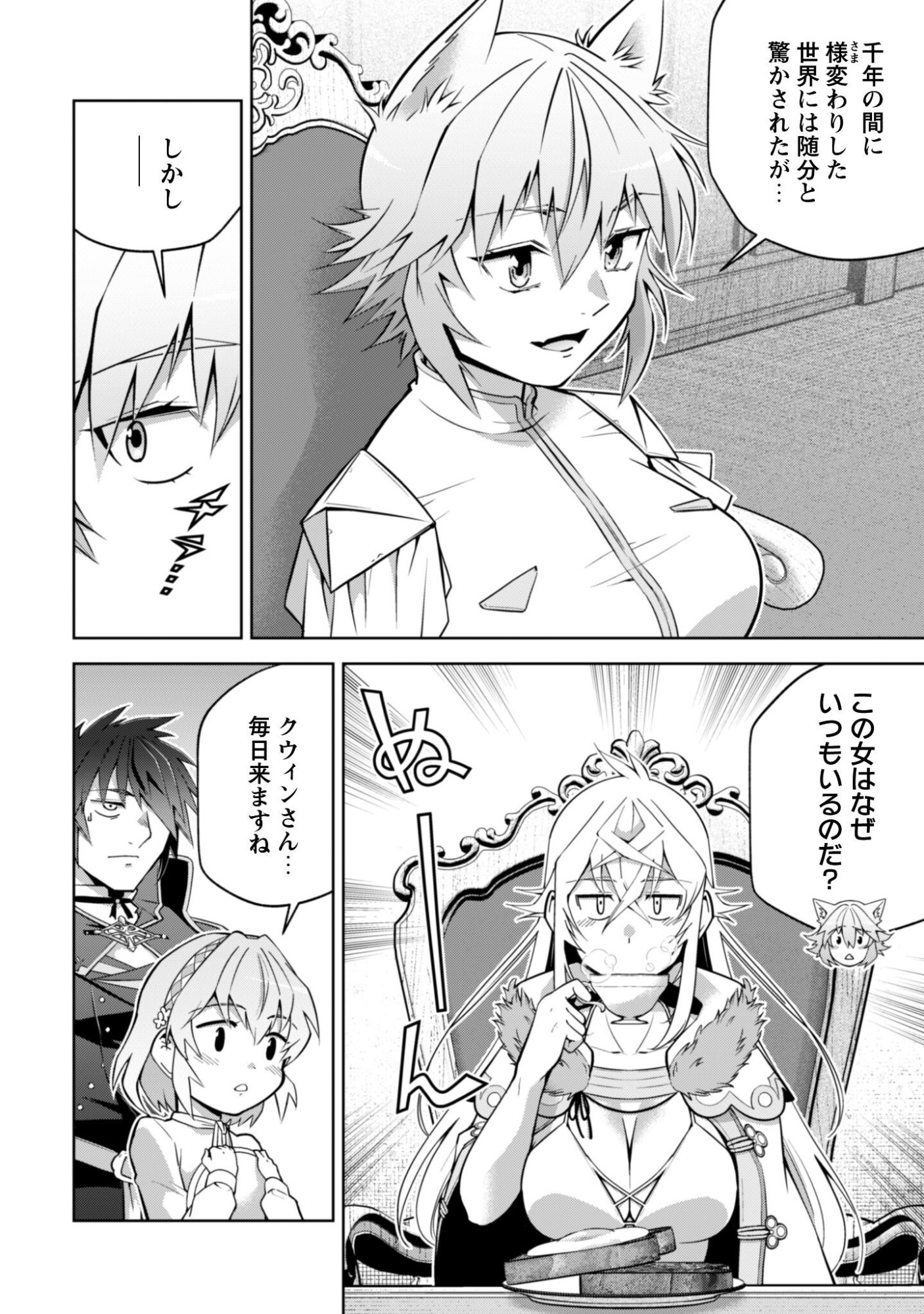 Fukushuu Kansuisha no Jinsei Nishuume Isekaitan Chapter 73 19ページ