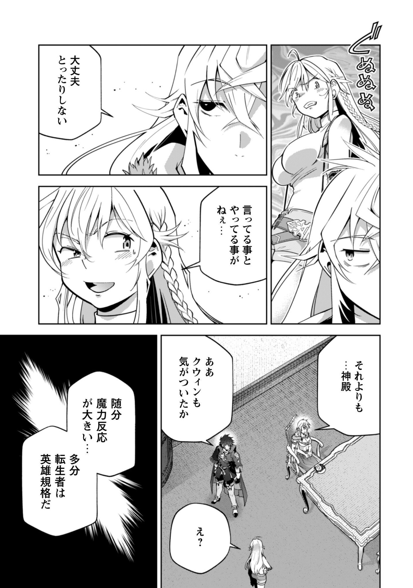 Fukushuu Kansuisha no Jinsei Nishuume Isekaitan Chapter 73 20ページ