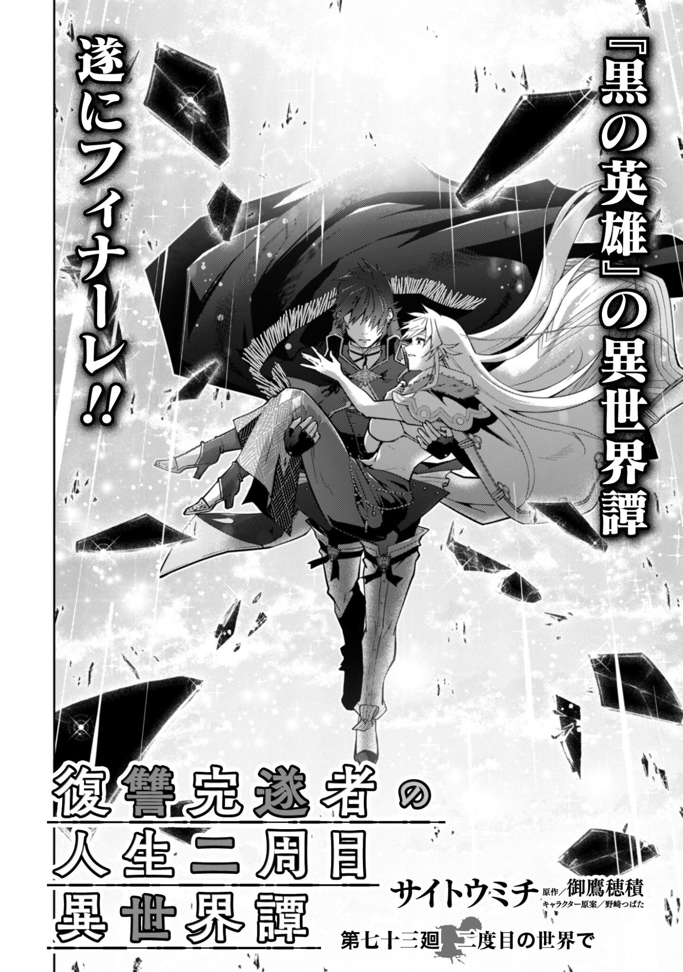Fukushuu Kansuisha no Jinsei Nishuume Isekaitan Chapter 73 3ページ