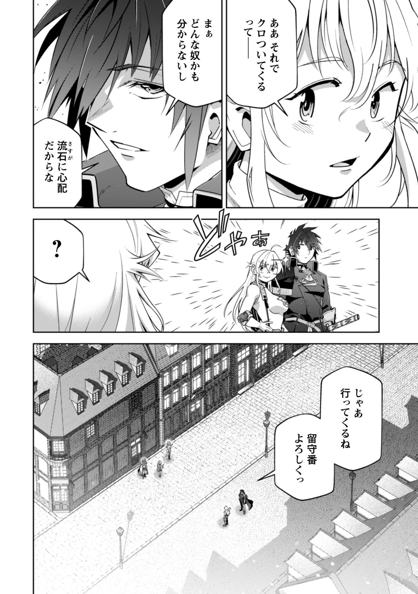 Fukushuu Kansuisha no Jinsei Nishuume Isekaitan Chapter 73 21ページ