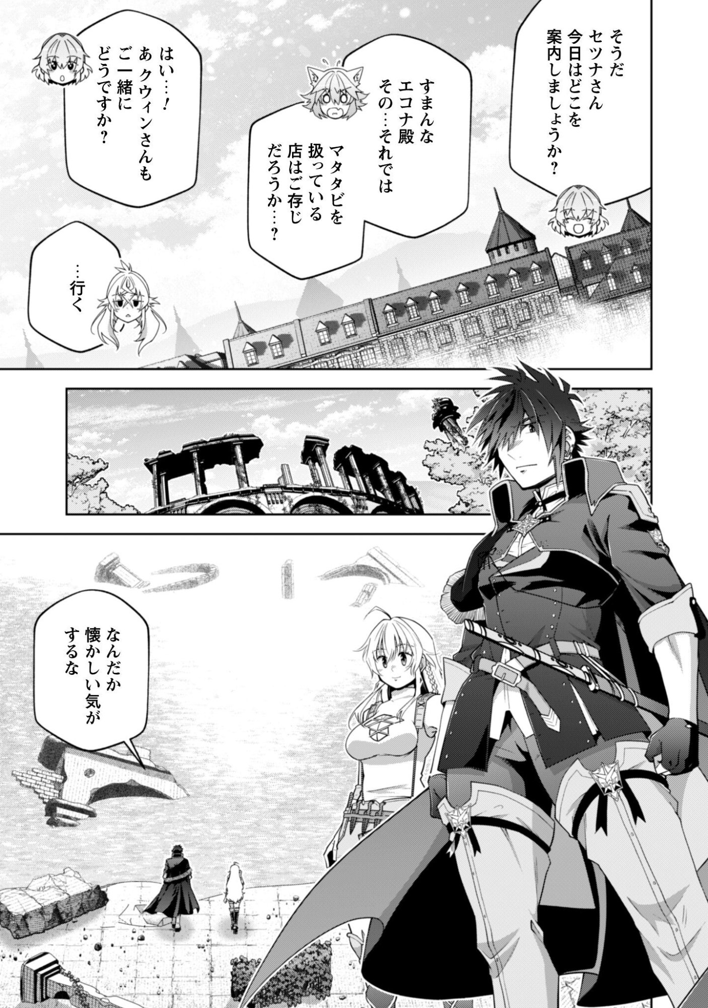 Fukushuu Kansuisha no Jinsei Nishuume Isekaitan Chapter 73 22ページ