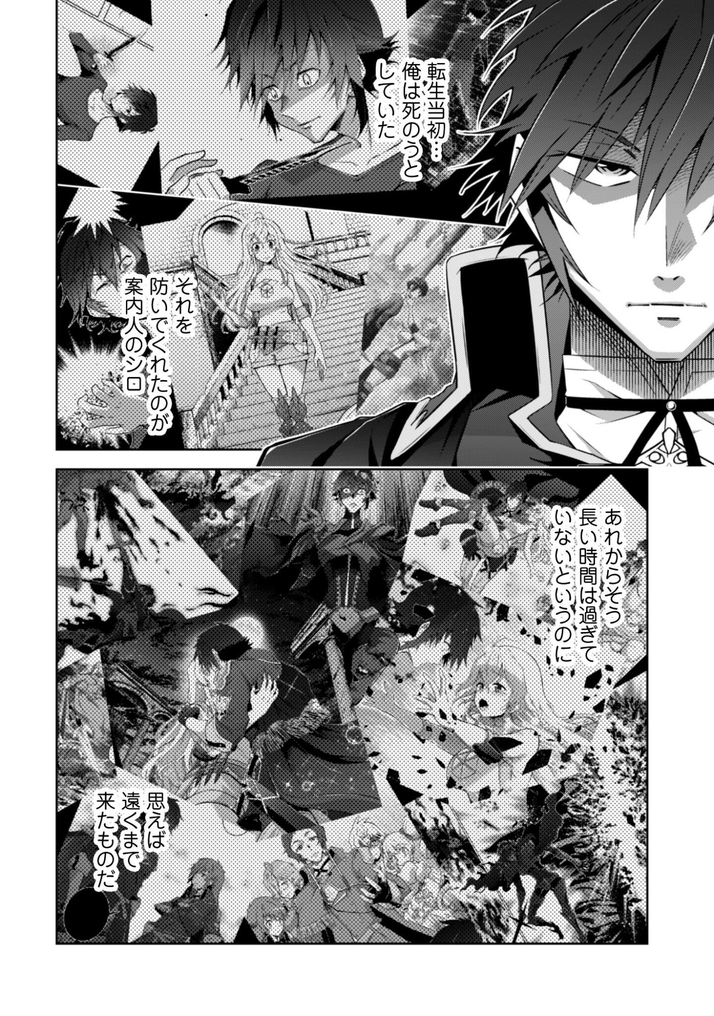 Fukushuu Kansuisha no Jinsei Nishuume Isekaitan Chapter 73 23ページ