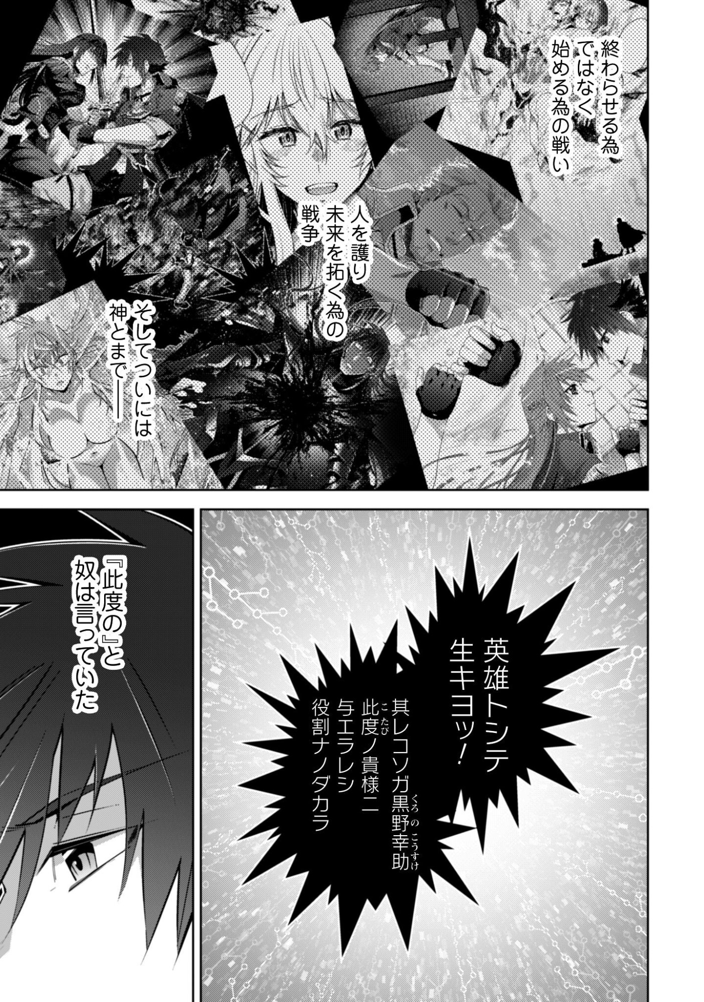 Fukushuu Kansuisha no Jinsei Nishuume Isekaitan Chapter 73 24ページ