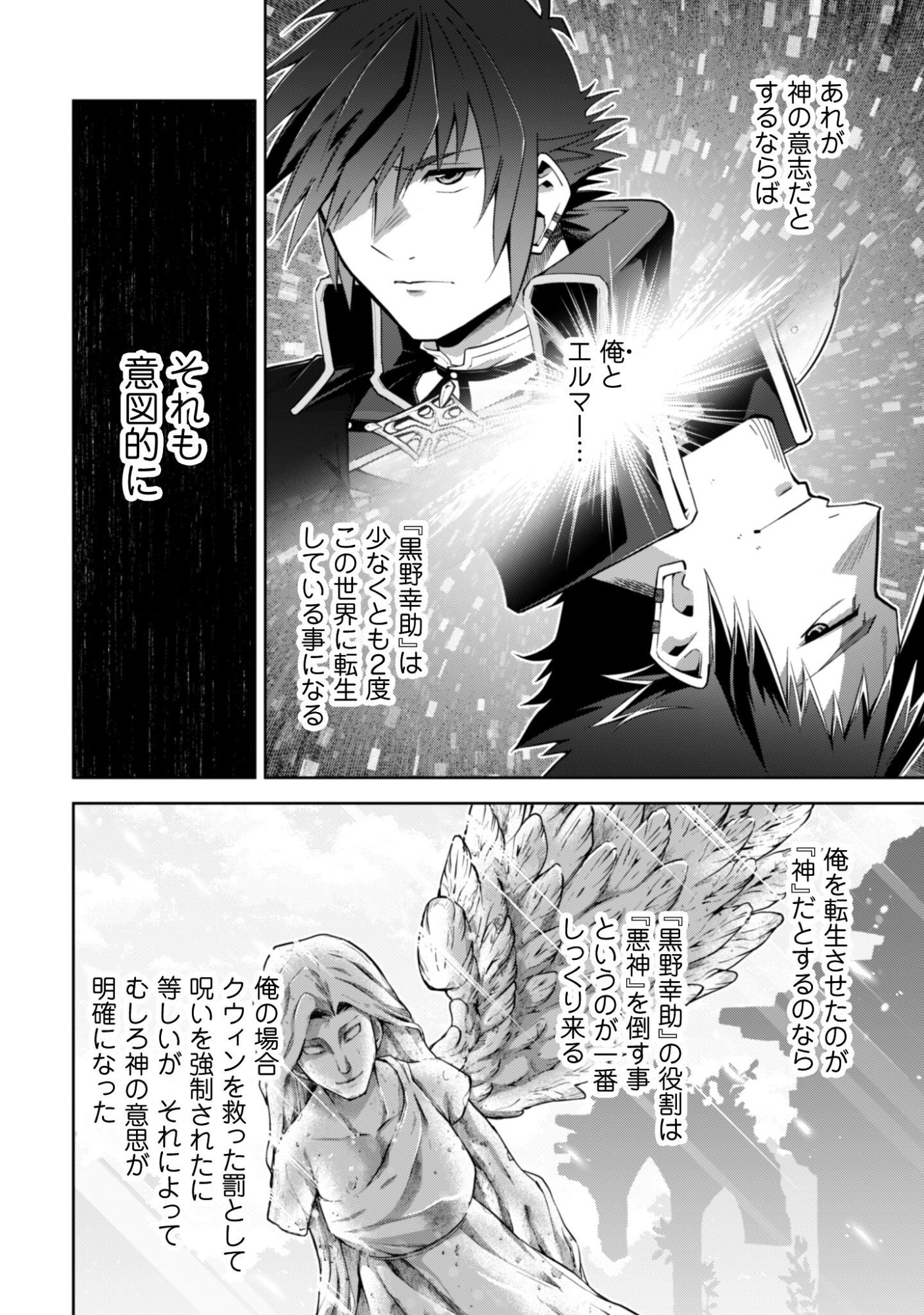 Fukushuu Kansuisha no Jinsei Nishuume Isekaitan Chapter 73 25ページ