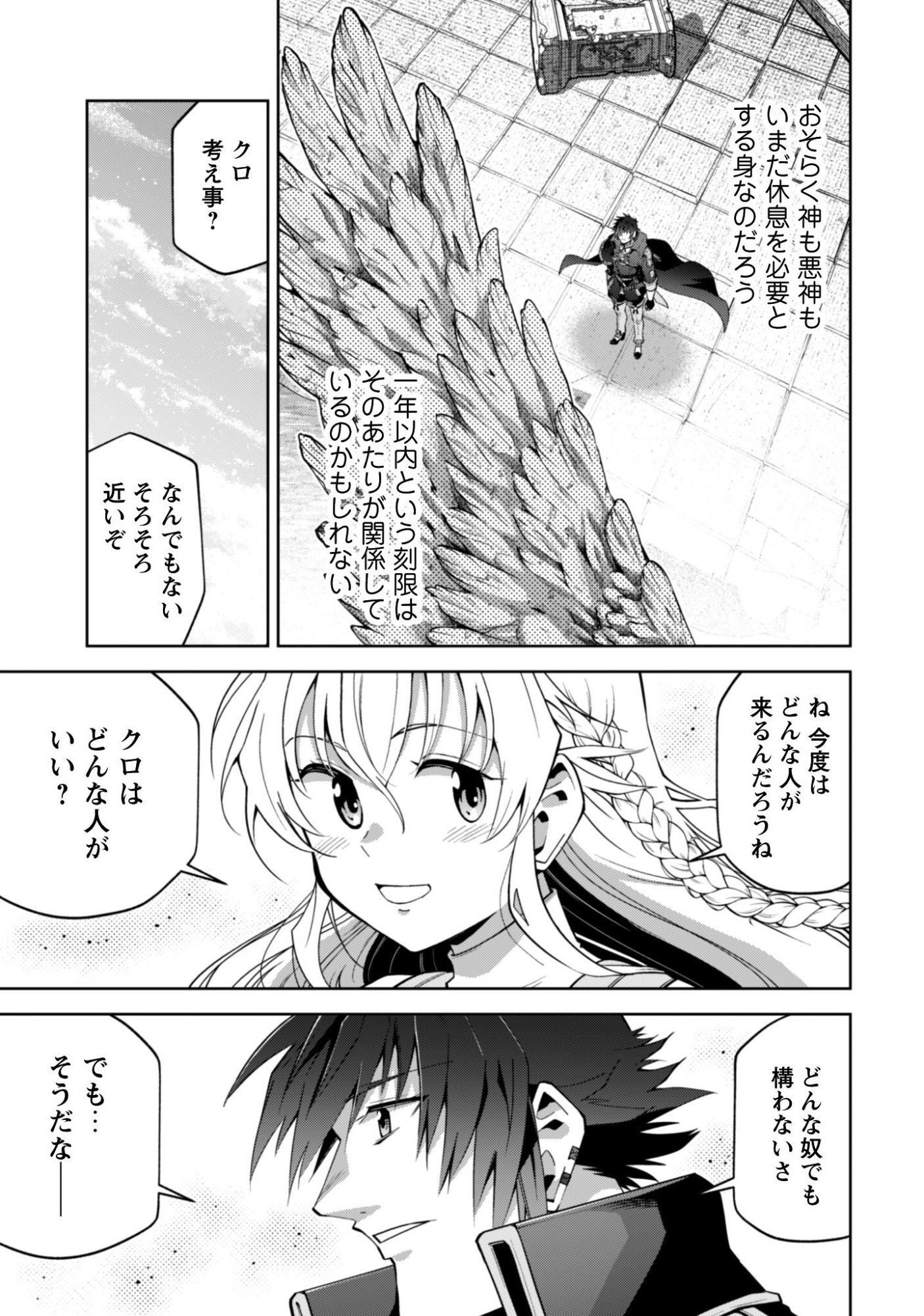 Fukushuu Kansuisha no Jinsei Nishuume Isekaitan Chapter 73 26ページ
