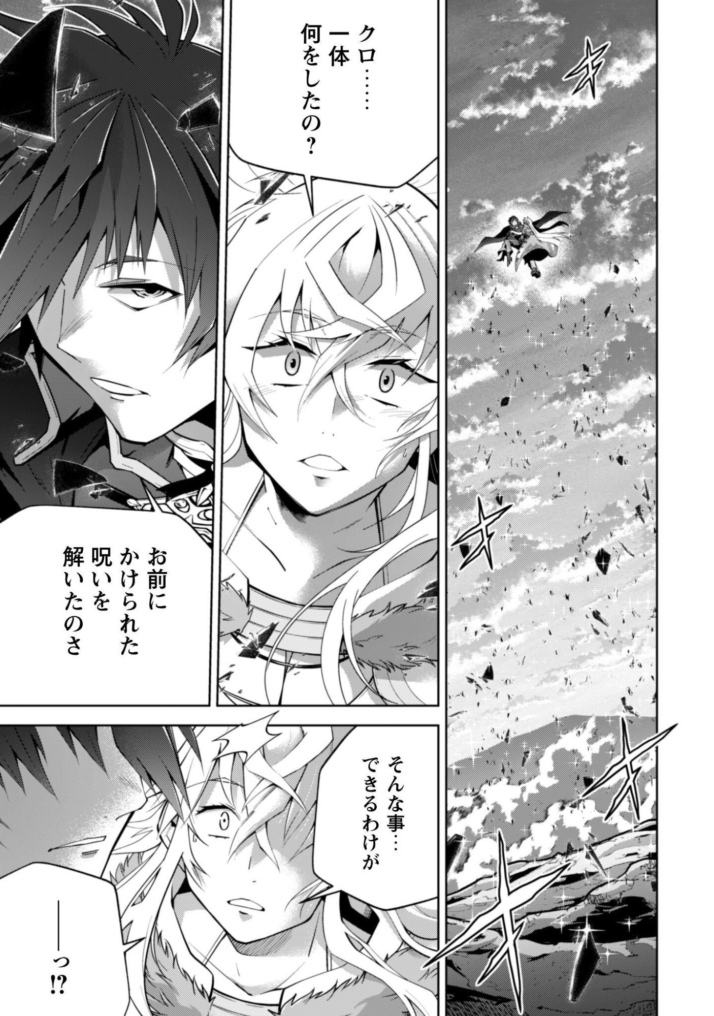 Fukushuu Kansuisha no Jinsei Nishuume Isekaitan Chapter 73 4ページ
