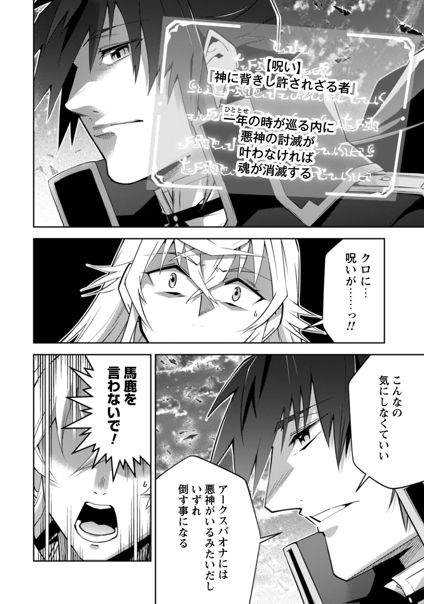 Fukushuu Kansuisha no Jinsei Nishuume Isekaitan Chapter 73 5ページ